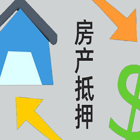金湾房屋抵押贷款是什么意思?