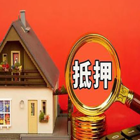金湾房子抵押贷款?2025年操作流程和要点